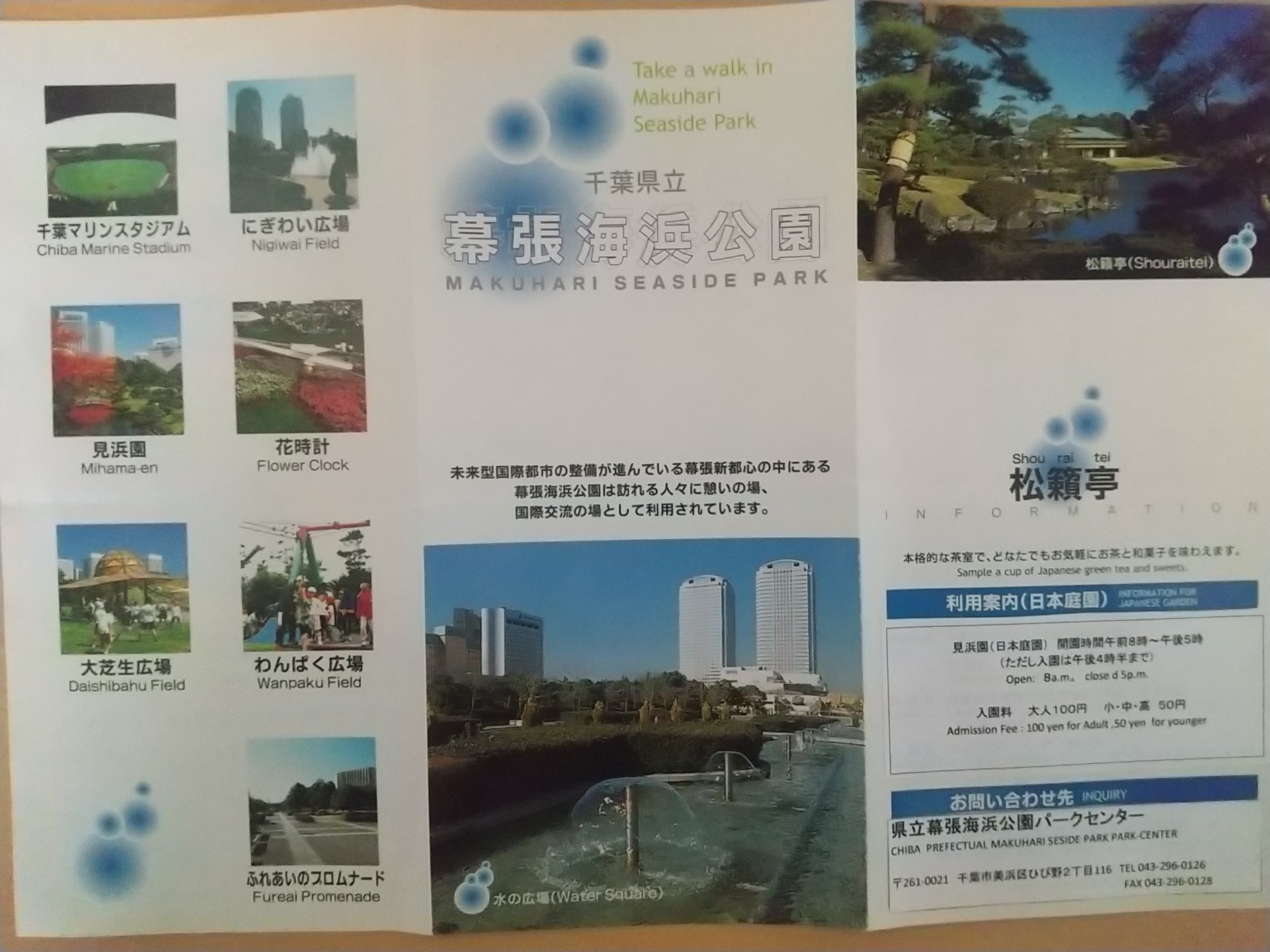 20131231_幕張海浜公園