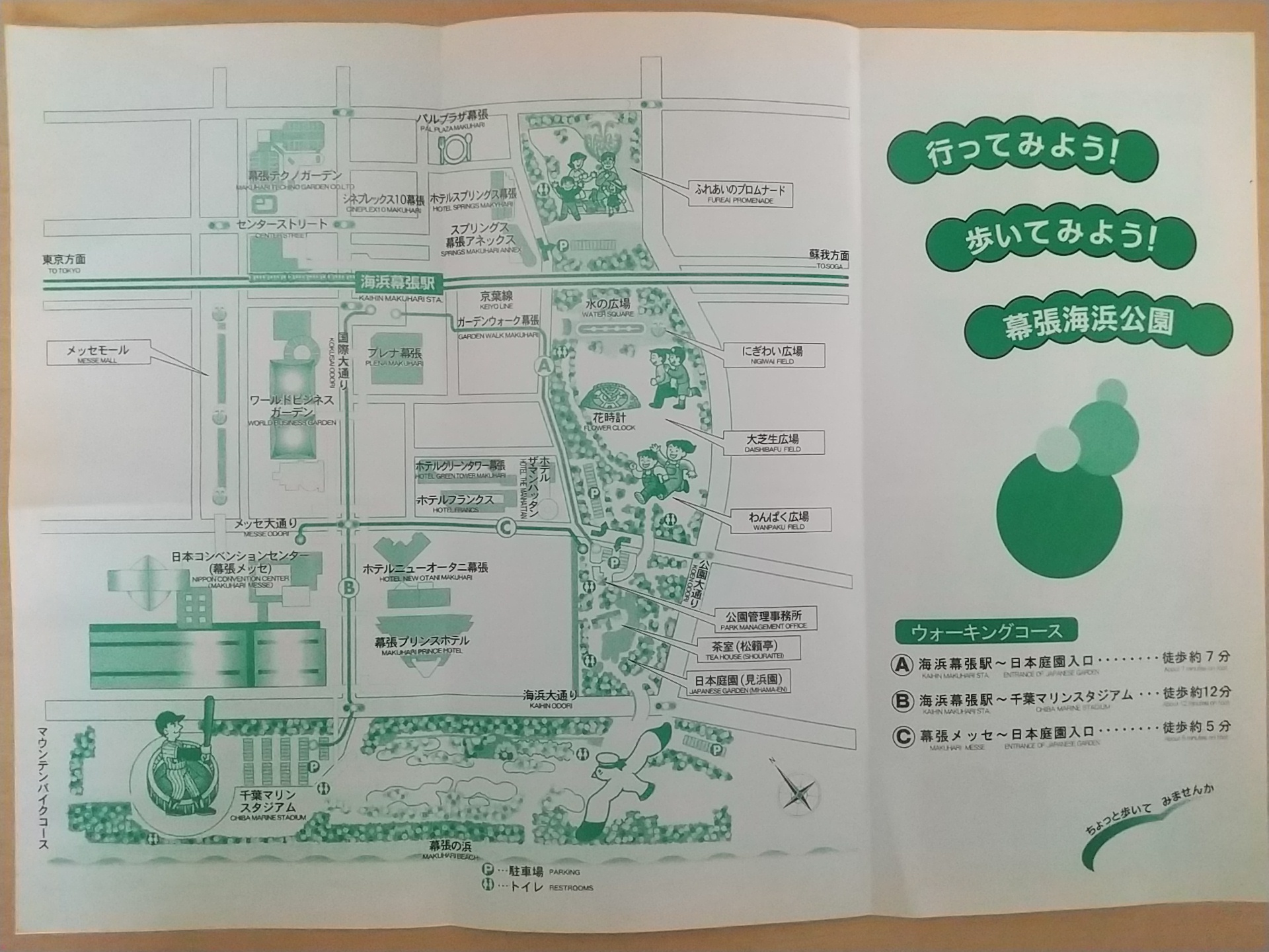 20131231_幕張海浜公園