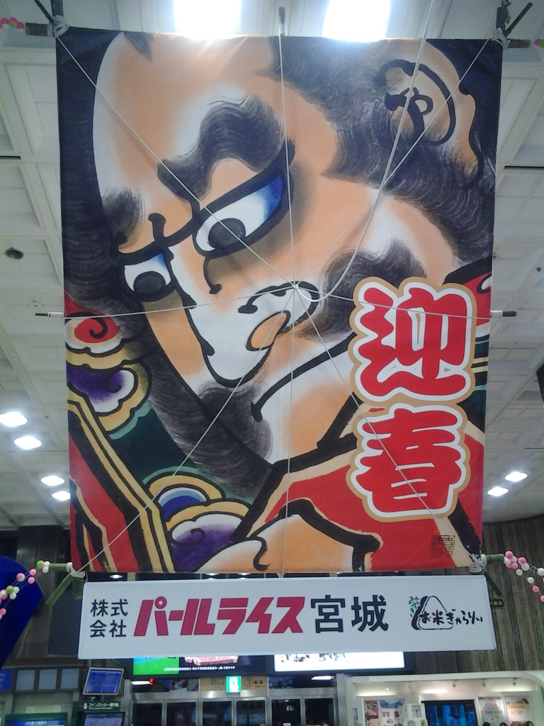 20140101_仙台駅