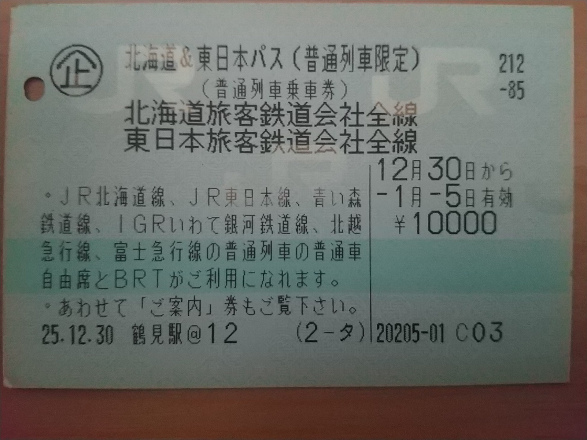 20140101_北海道＆東日本パス
