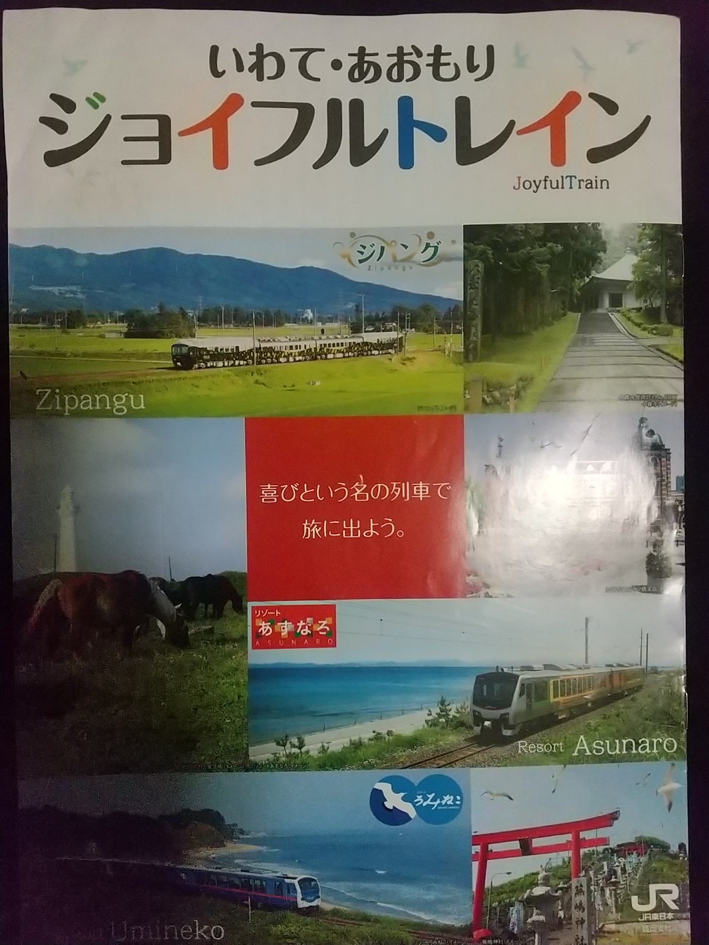20140102_ジョイフルトレイン