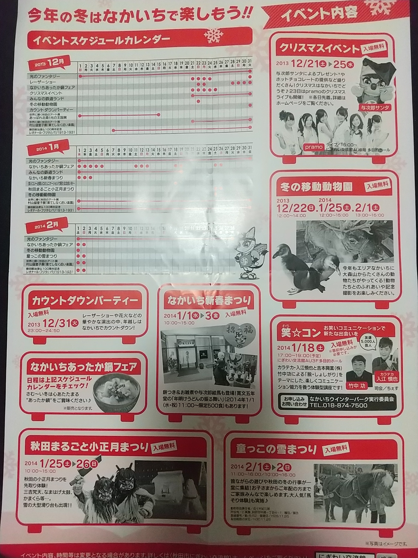 20140102_秋田