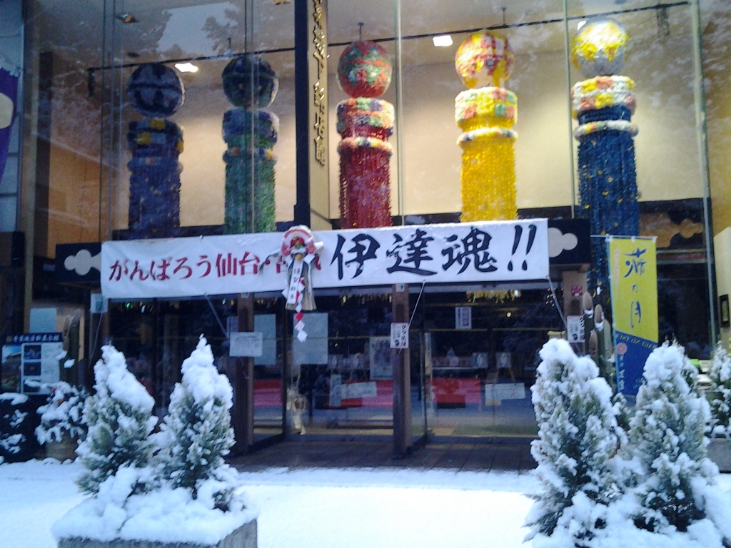 20140102_青葉城資料展示館