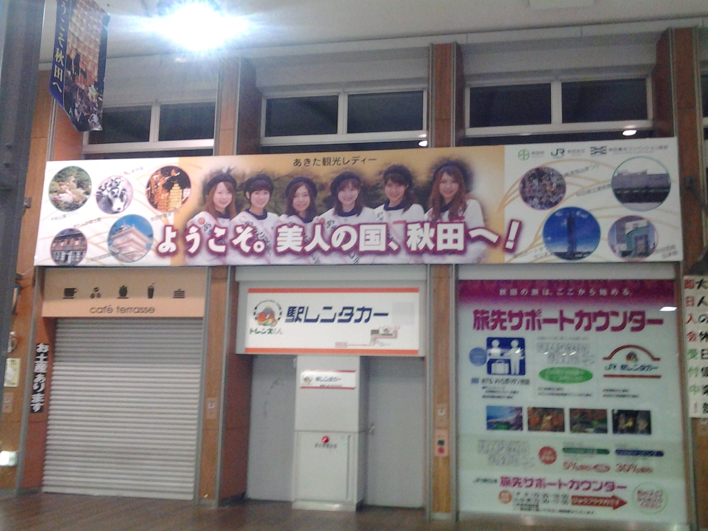 20140103_ようこそ。美人の国、秋田へ！