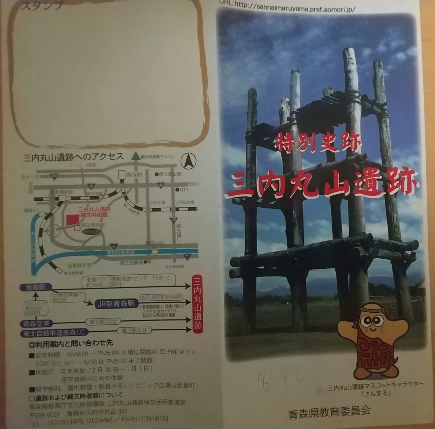 20140103_三内丸山遺跡