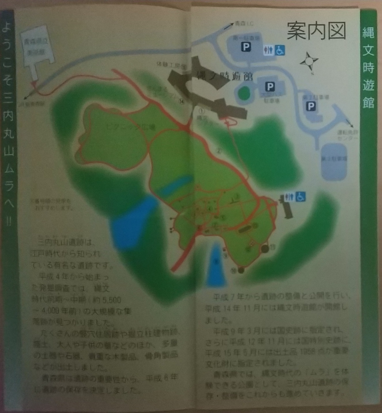 20140103_三内丸山遺跡