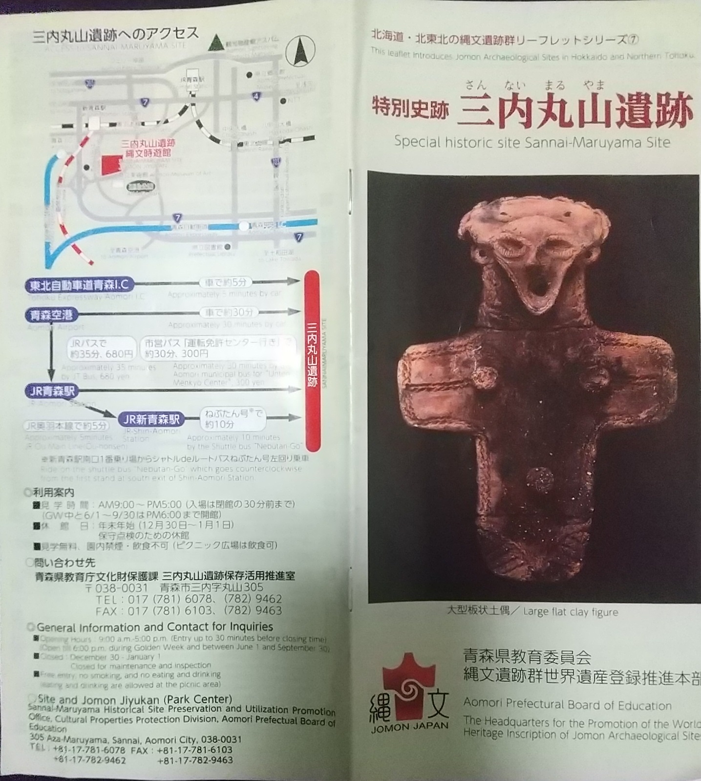 20140103_三内丸山遺跡