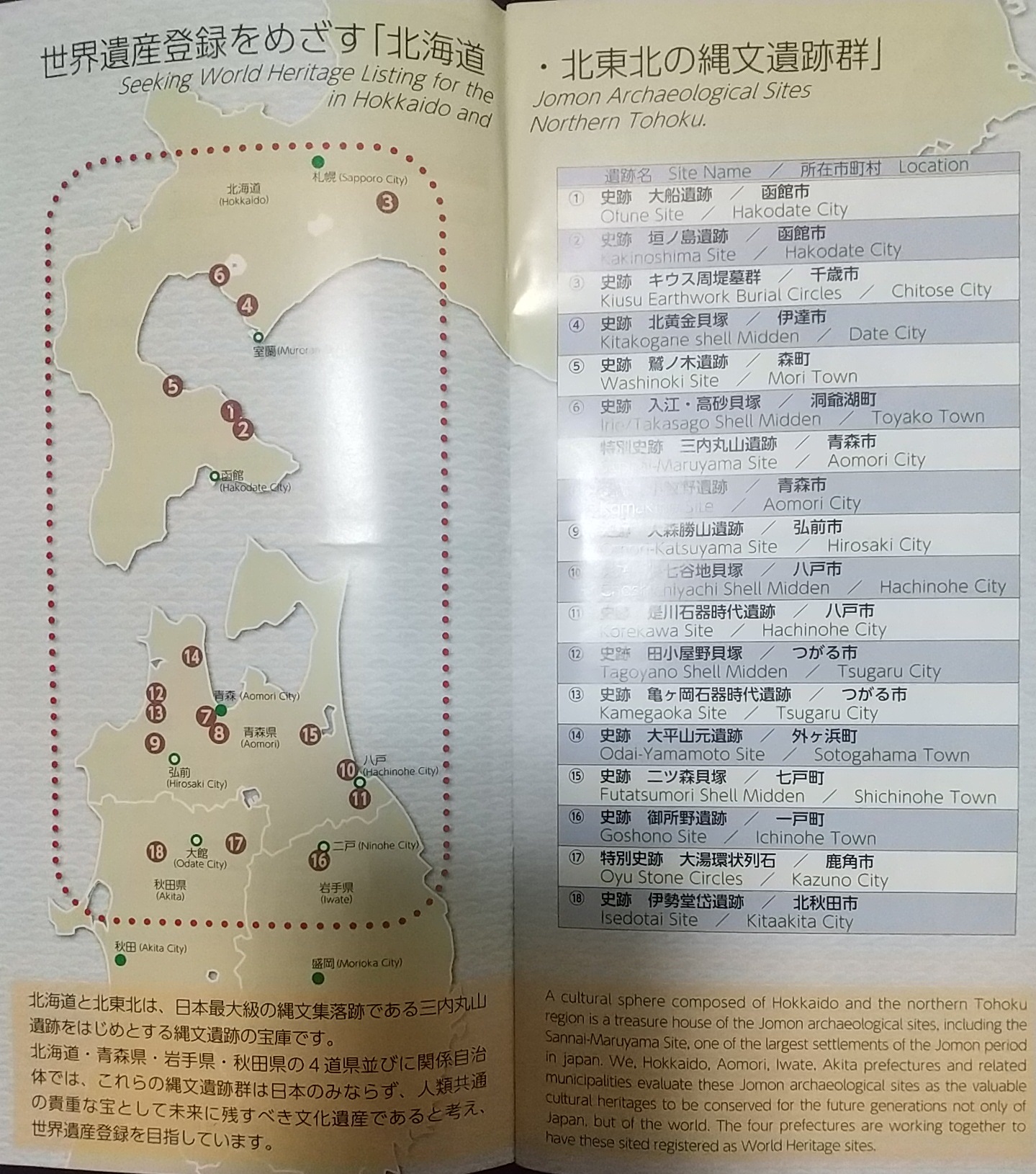 20140103_三内丸山遺跡