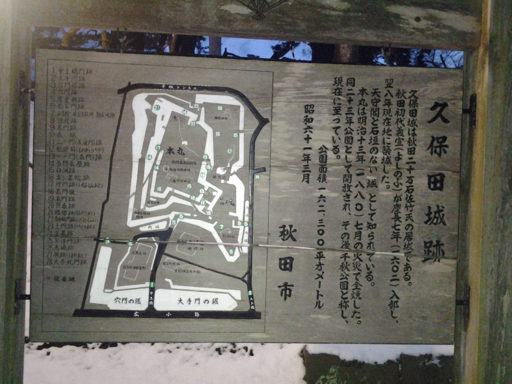 20140103_久保田城跡