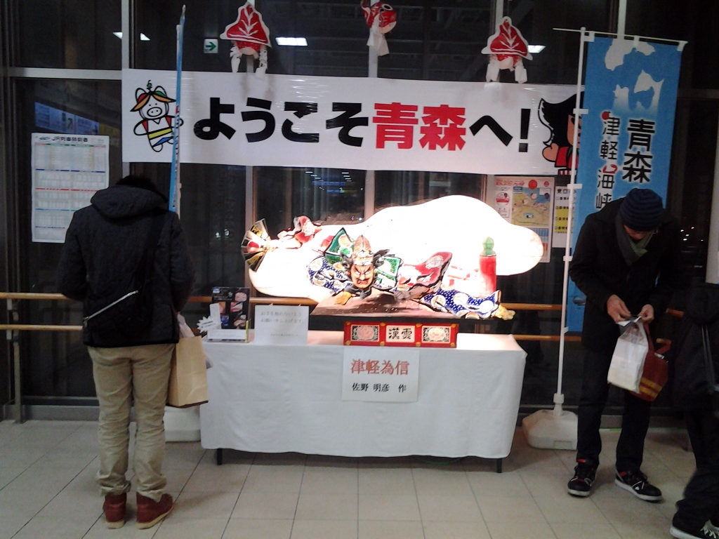 20140103_新青森駅