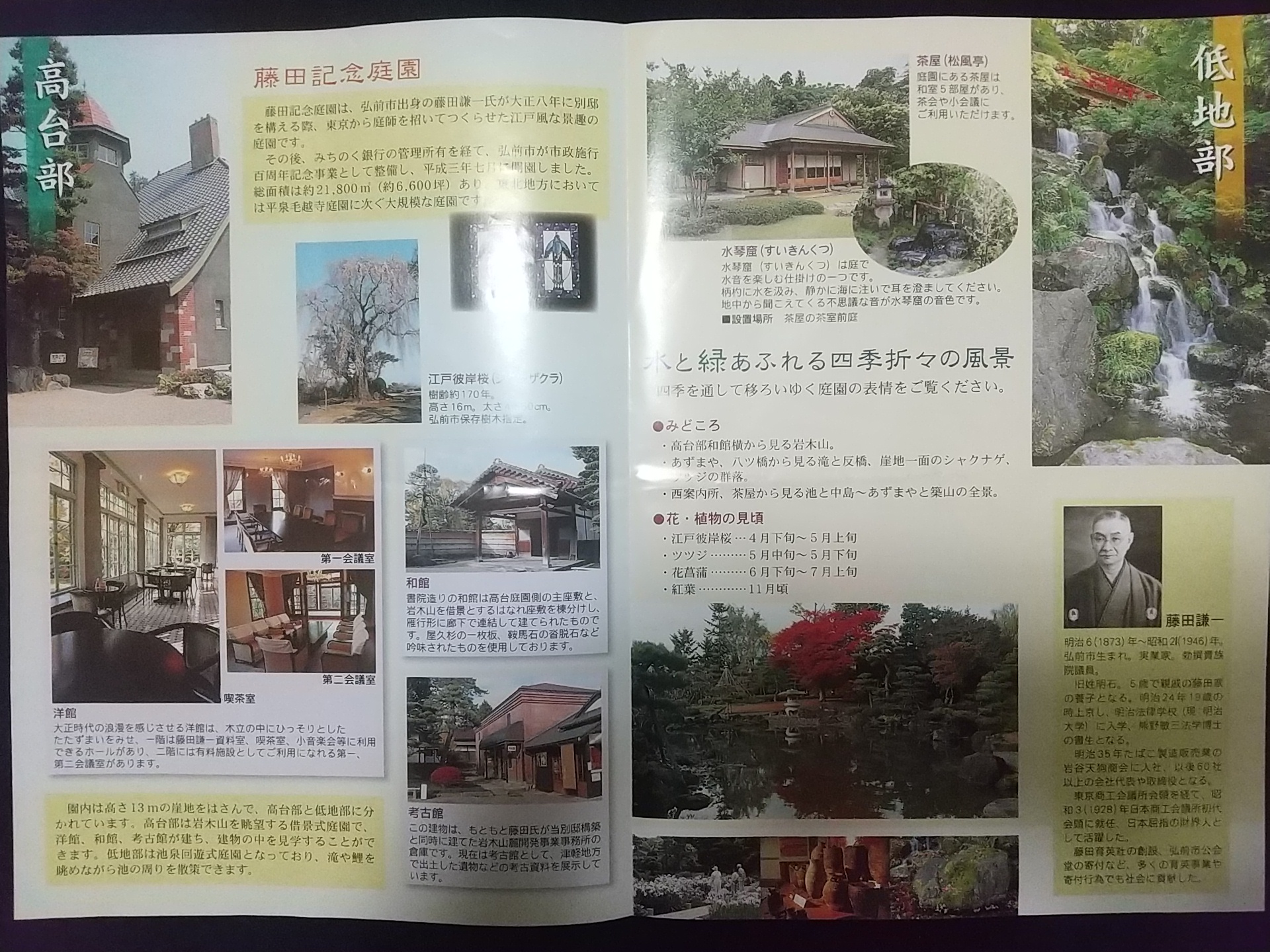 20140103_藤田記念庭園