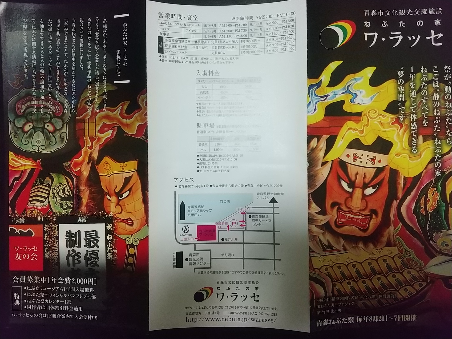 20140104_ねぶたの家 ワ･ラッセ