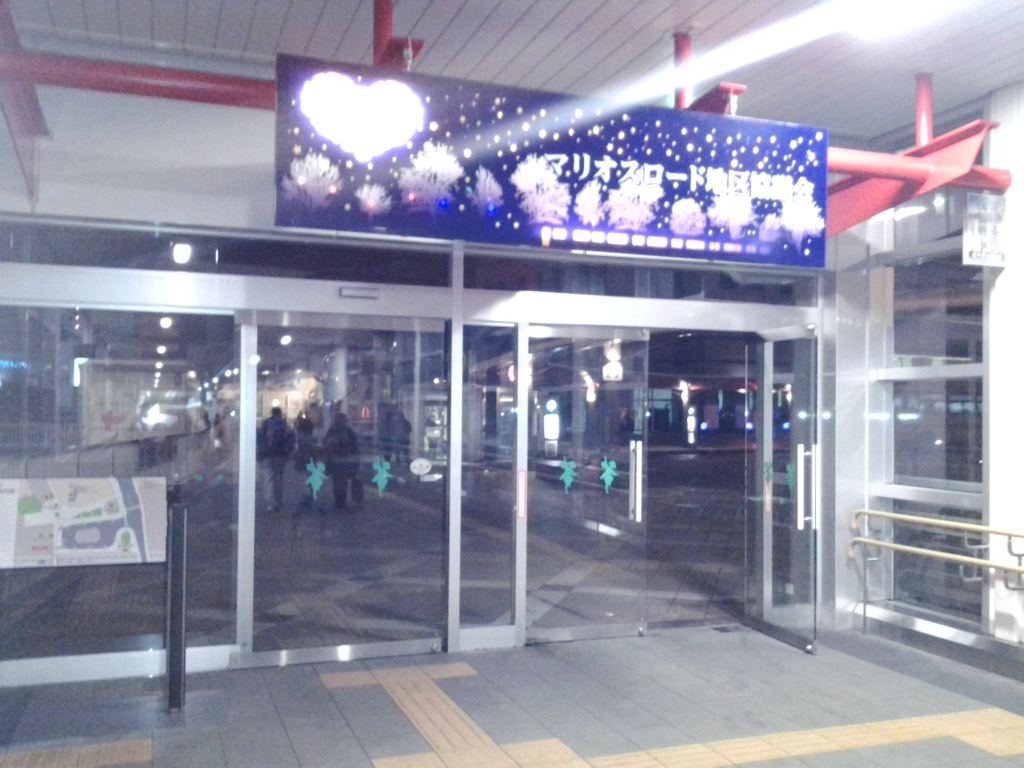 20140104_マリオスロード