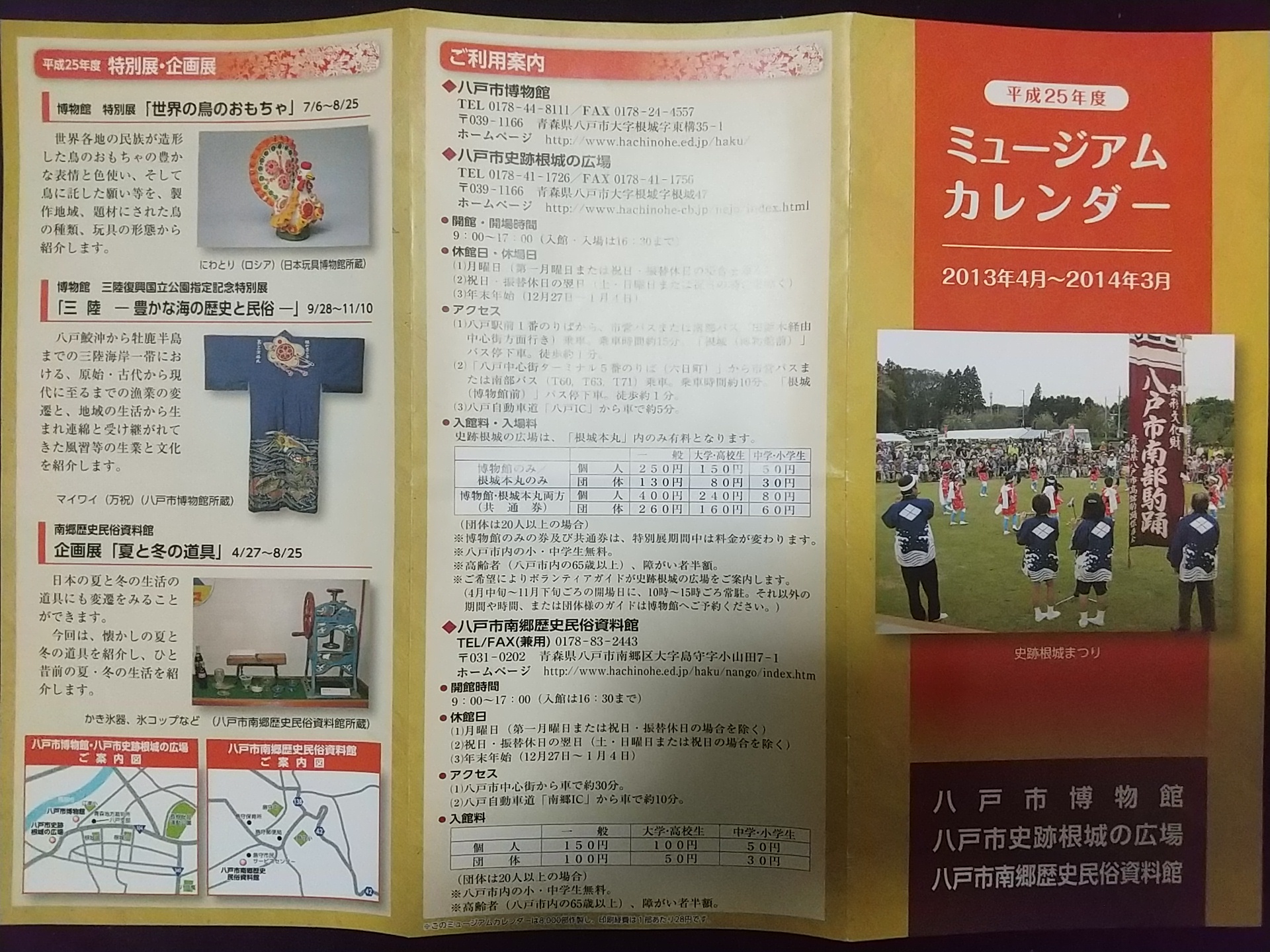 20140104_八戸