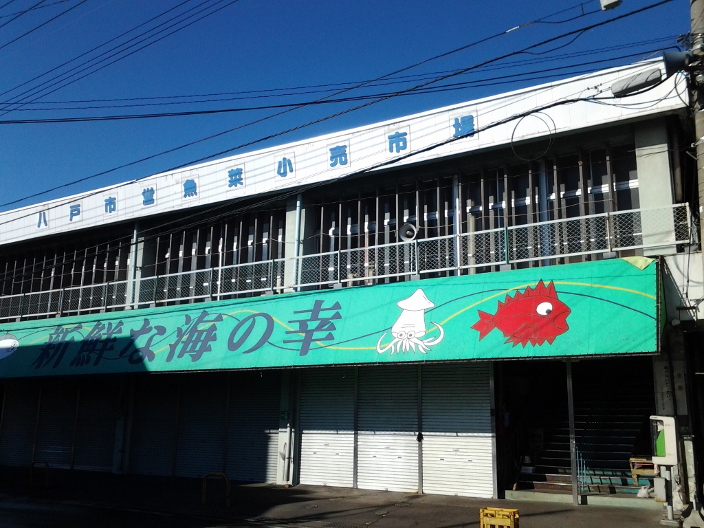 20140104_八戸市魚菜小売市場