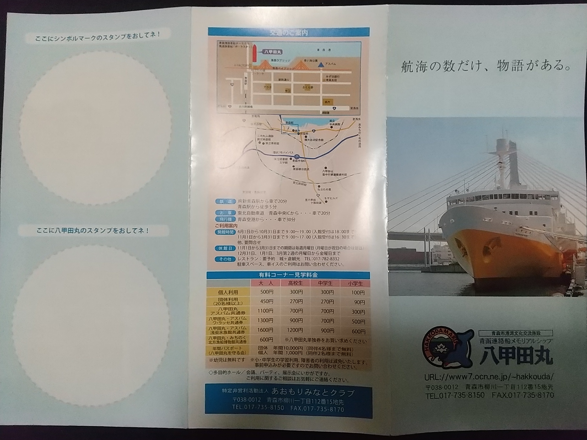 20140104_青函連絡船メモリアルシップ八甲田丸