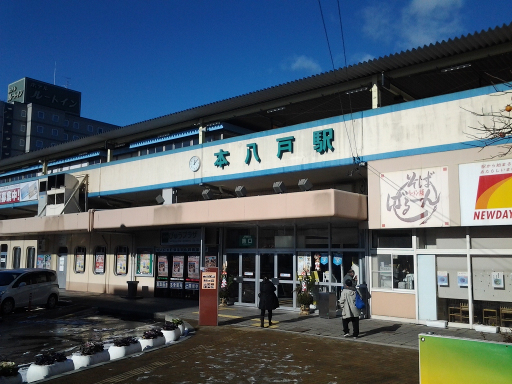 20140104_本八戸駅