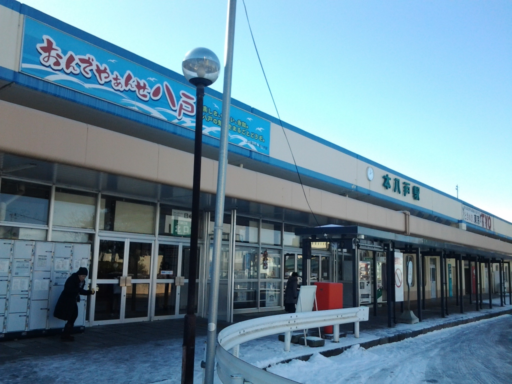 20140104_本八戸駅