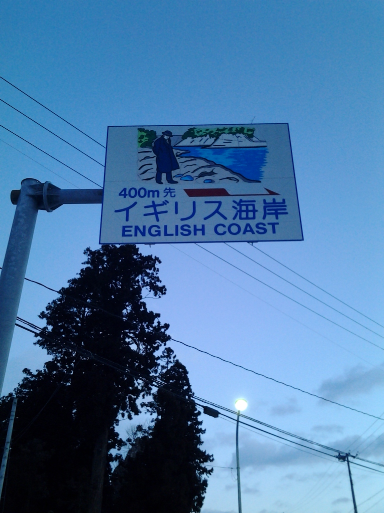 20140105_イギリス海岸