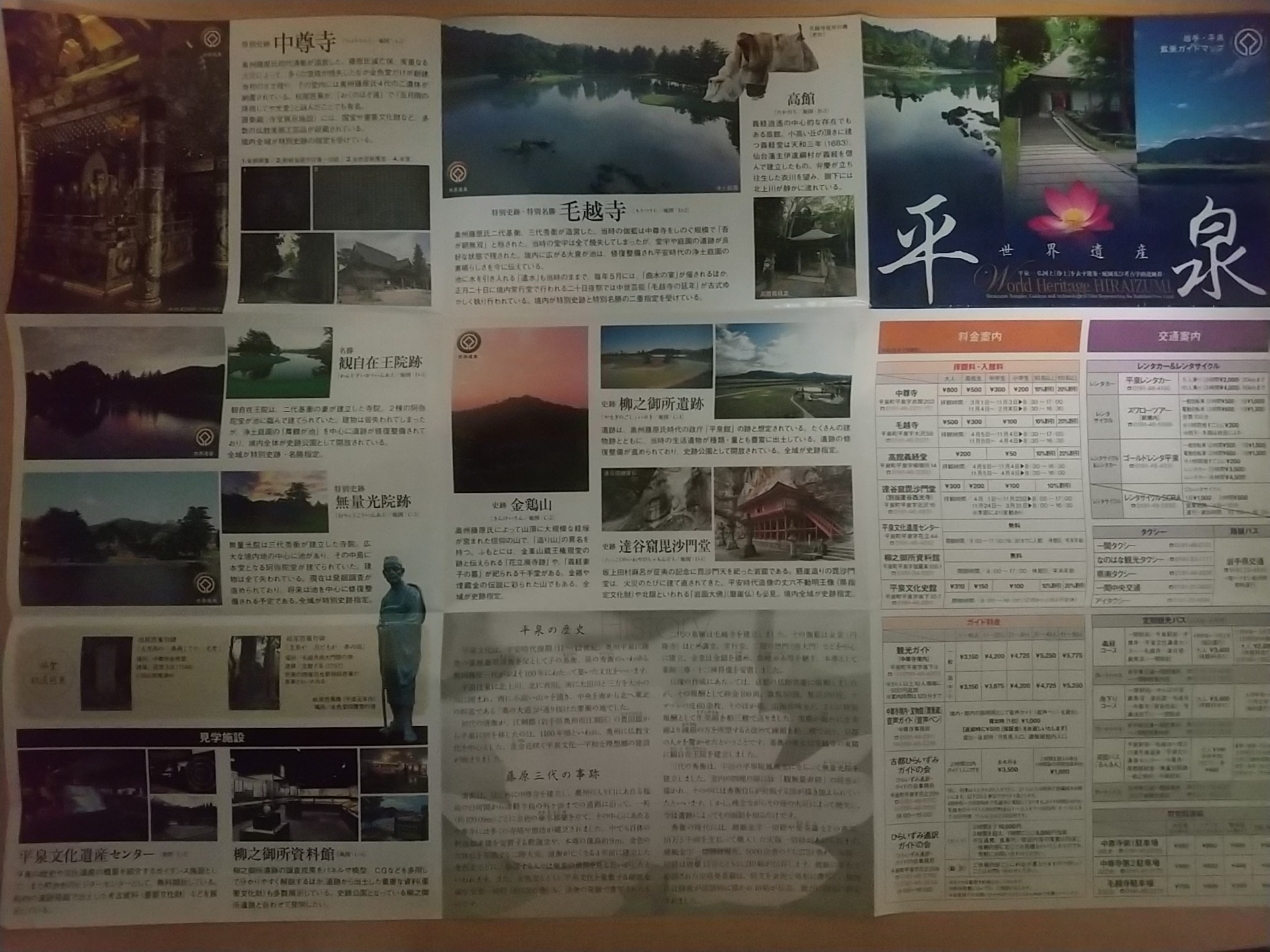 20140105_平泉