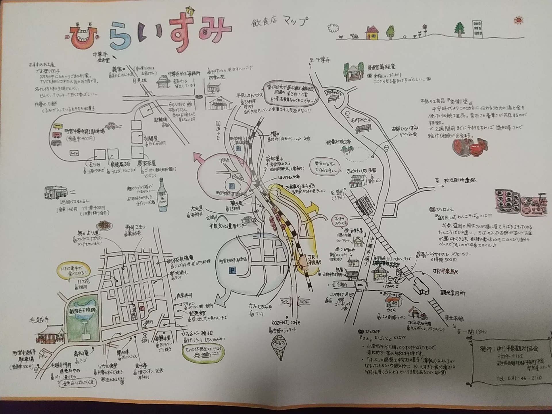 20140105_平泉