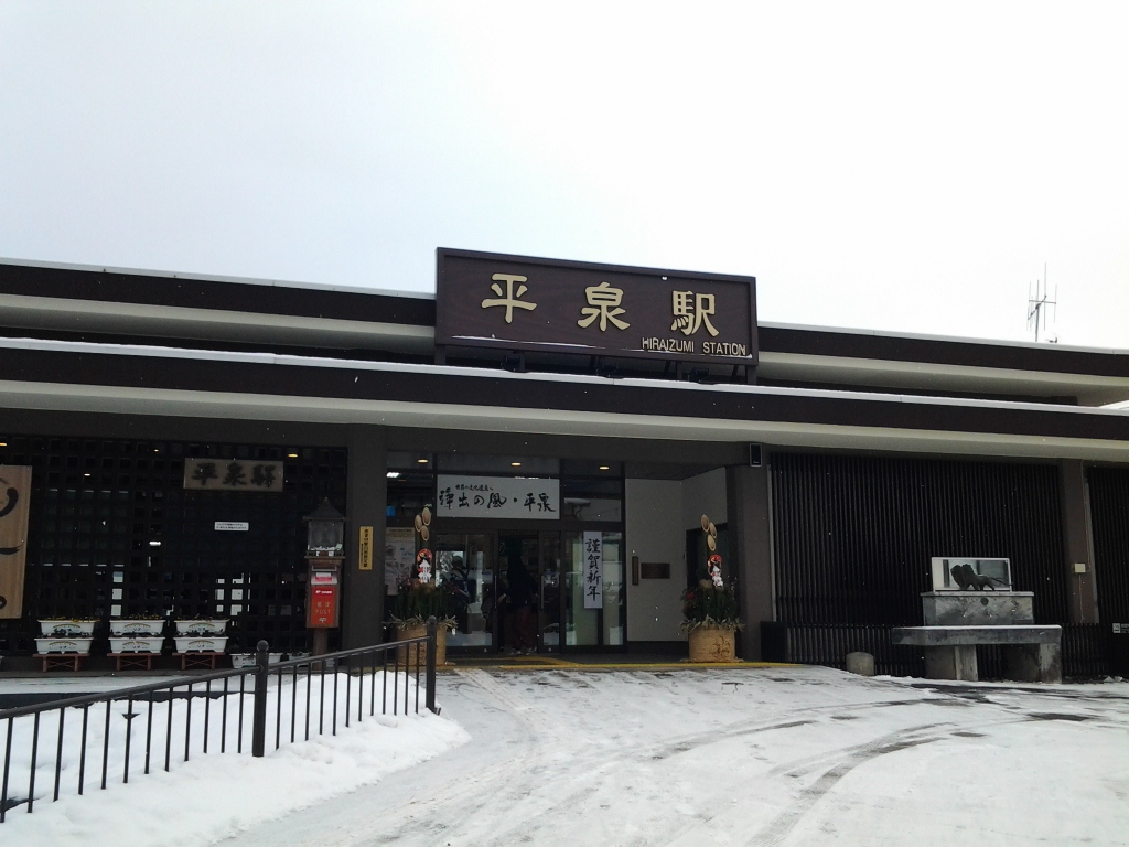 20140105_平泉駅