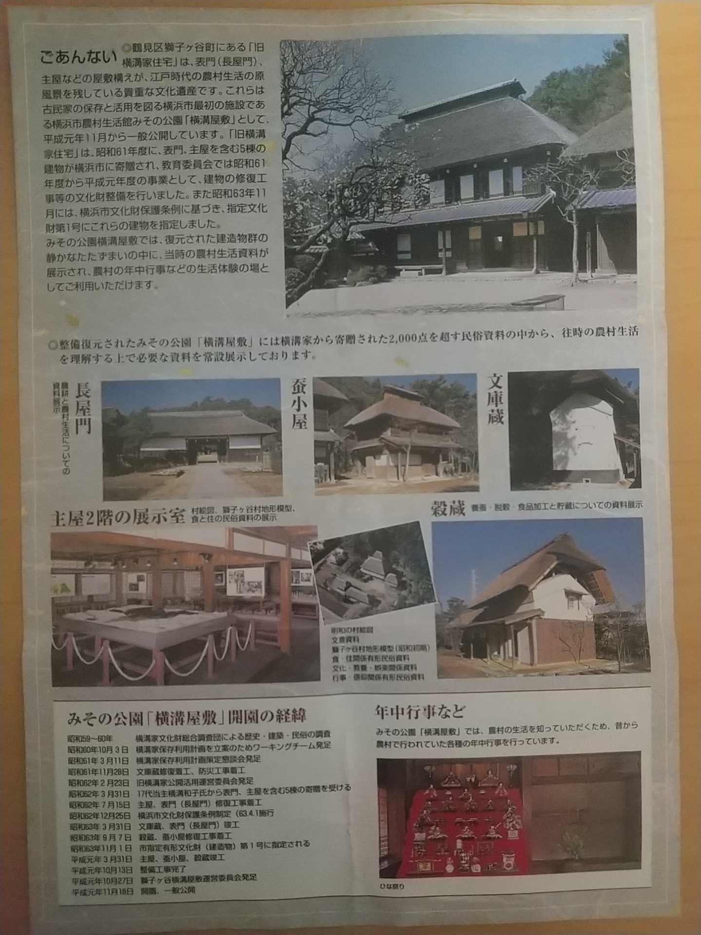 20140112_獅子ヶ谷横溝屋敷(みその公園)