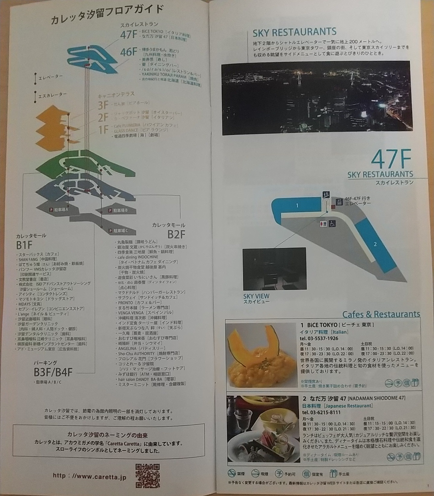 20140113_カレッタ汐留