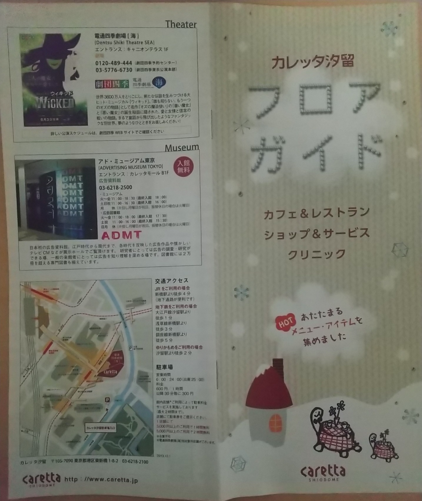 20140113_カレッタ汐留