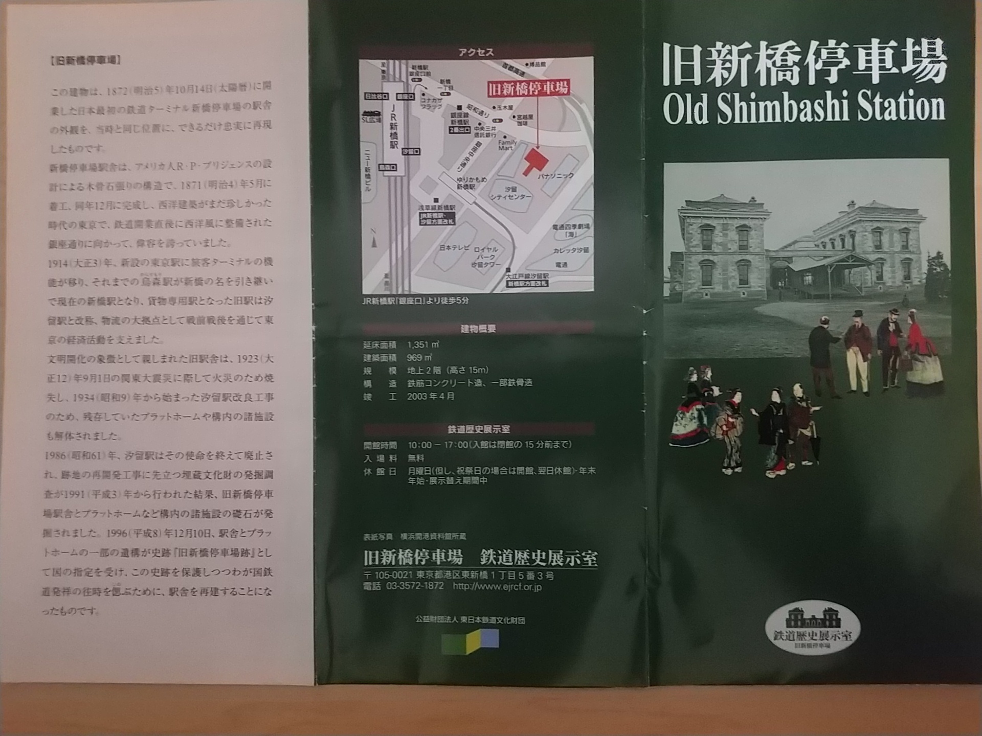 20140113_旧新橋停車場