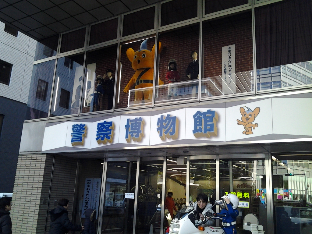 20140113_警察博物館
