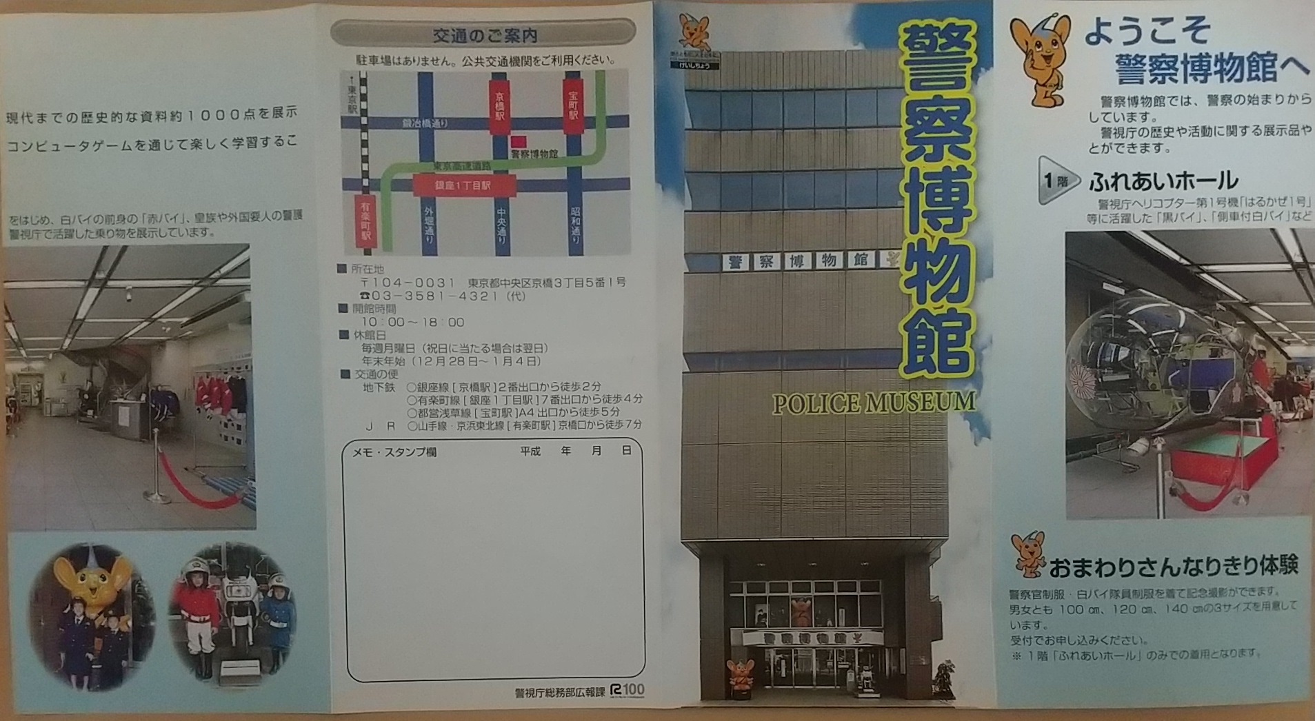 20140113_警察博物館