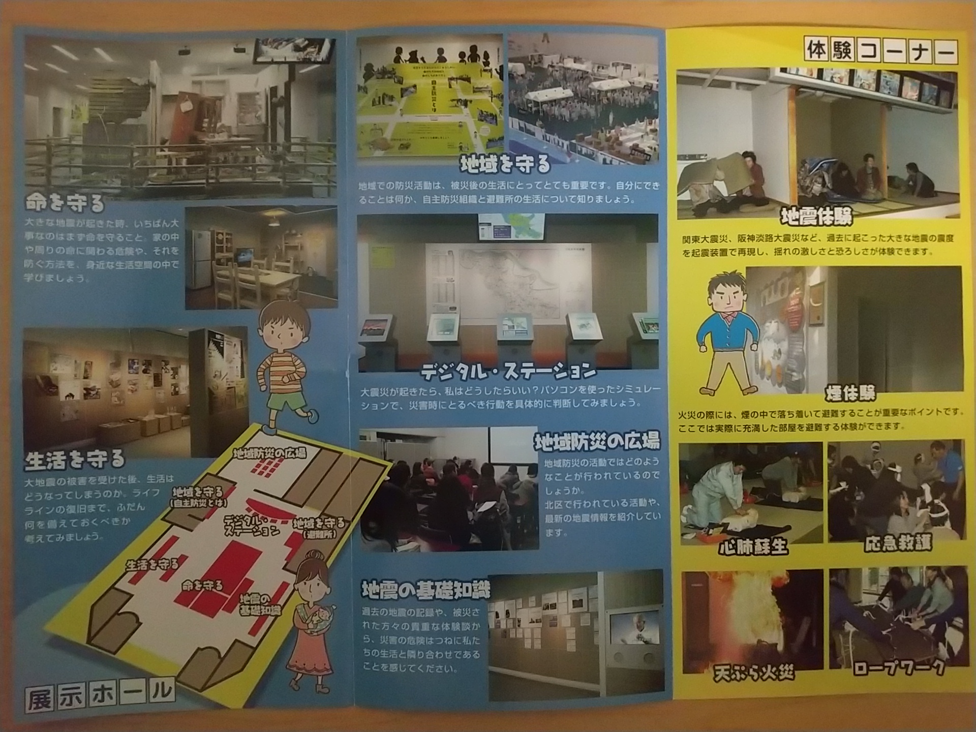 20140119_東京都北区防災センター（地震の科学館）
