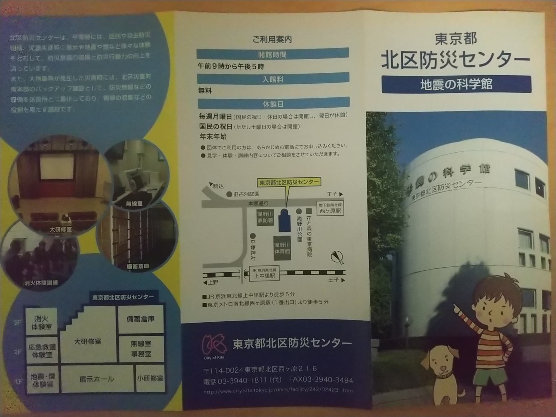 20140119_東京都北区防災センター（地震の科学館）