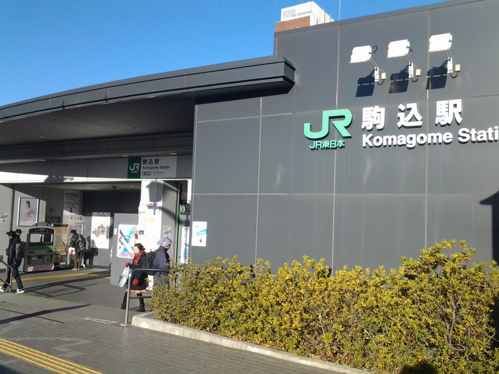 20140119_駒込駅