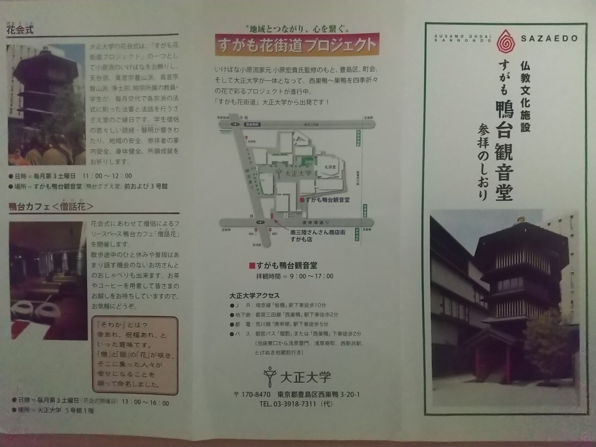 20140119_すがも鴨台観音堂(鴨台観音さざえ堂)