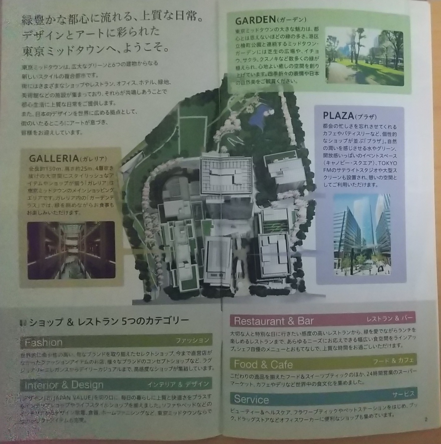 20140201_東京ミッドタウン