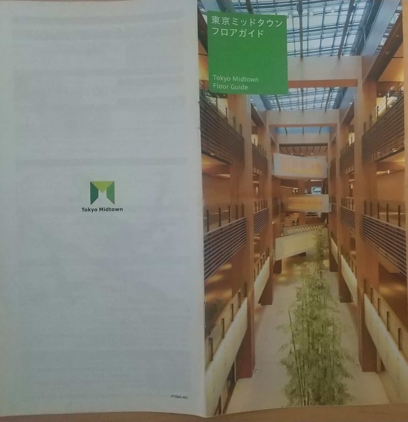 20140201_東京ミッドタウン