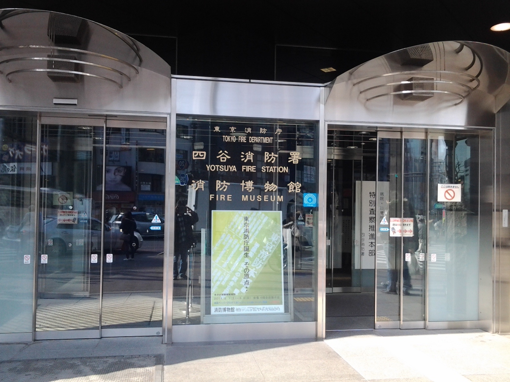 20140201_消防博物館