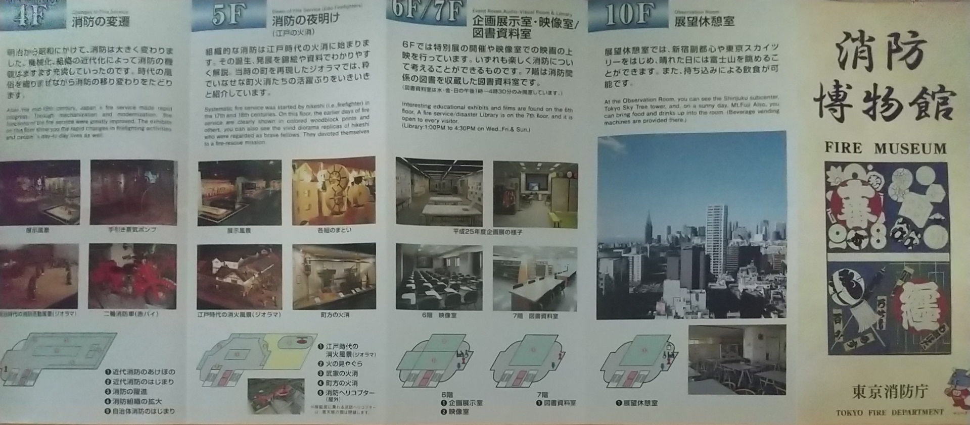 20140201_消防博物館