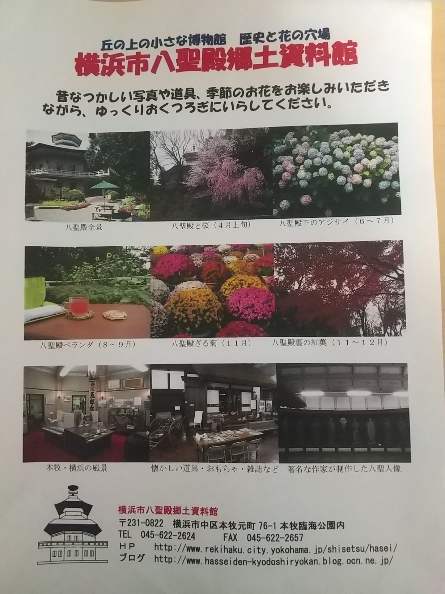 20140216_横浜市八聖殿郷土資料館