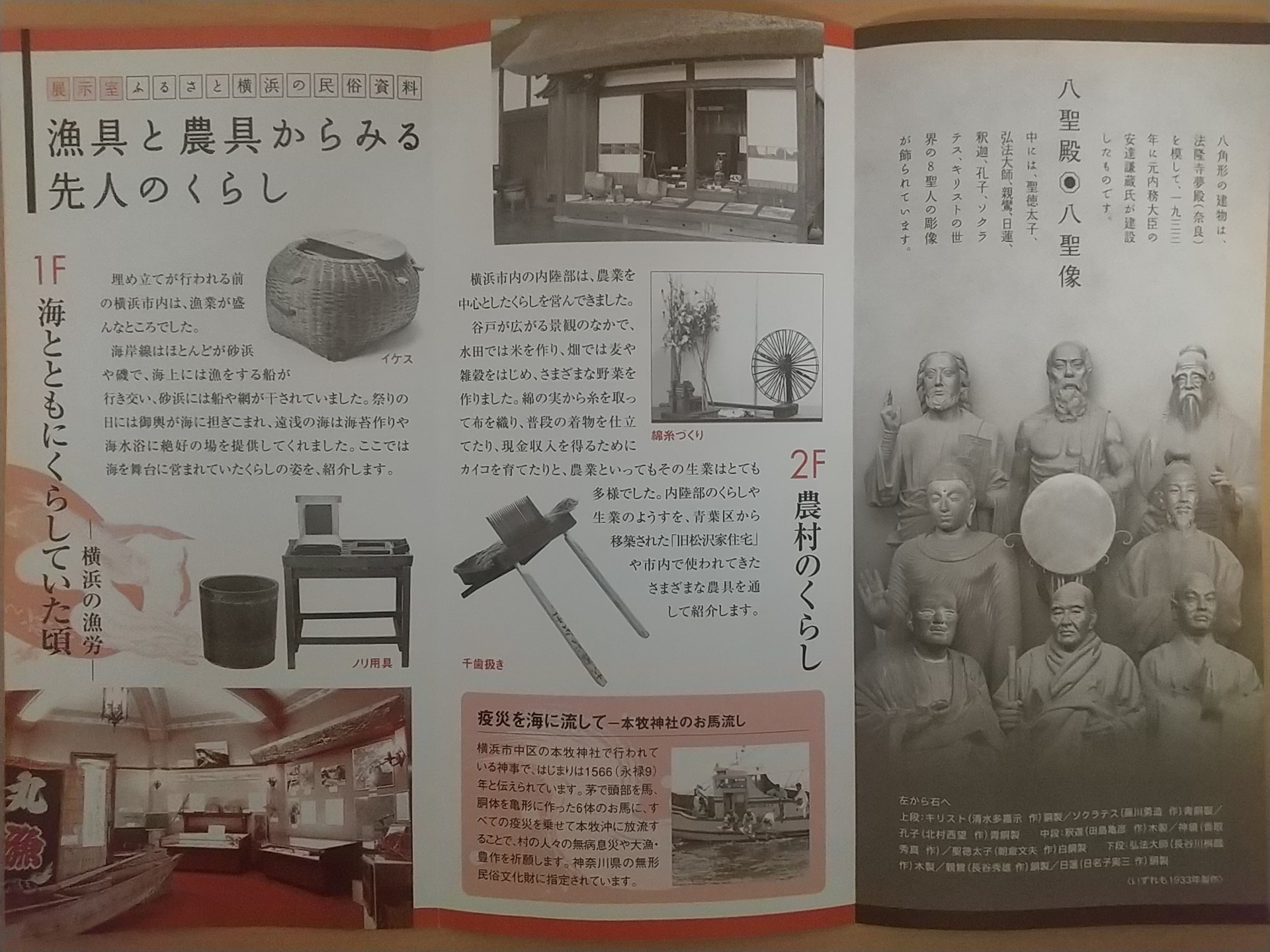 20140216_横浜市八聖殿郷土資料館