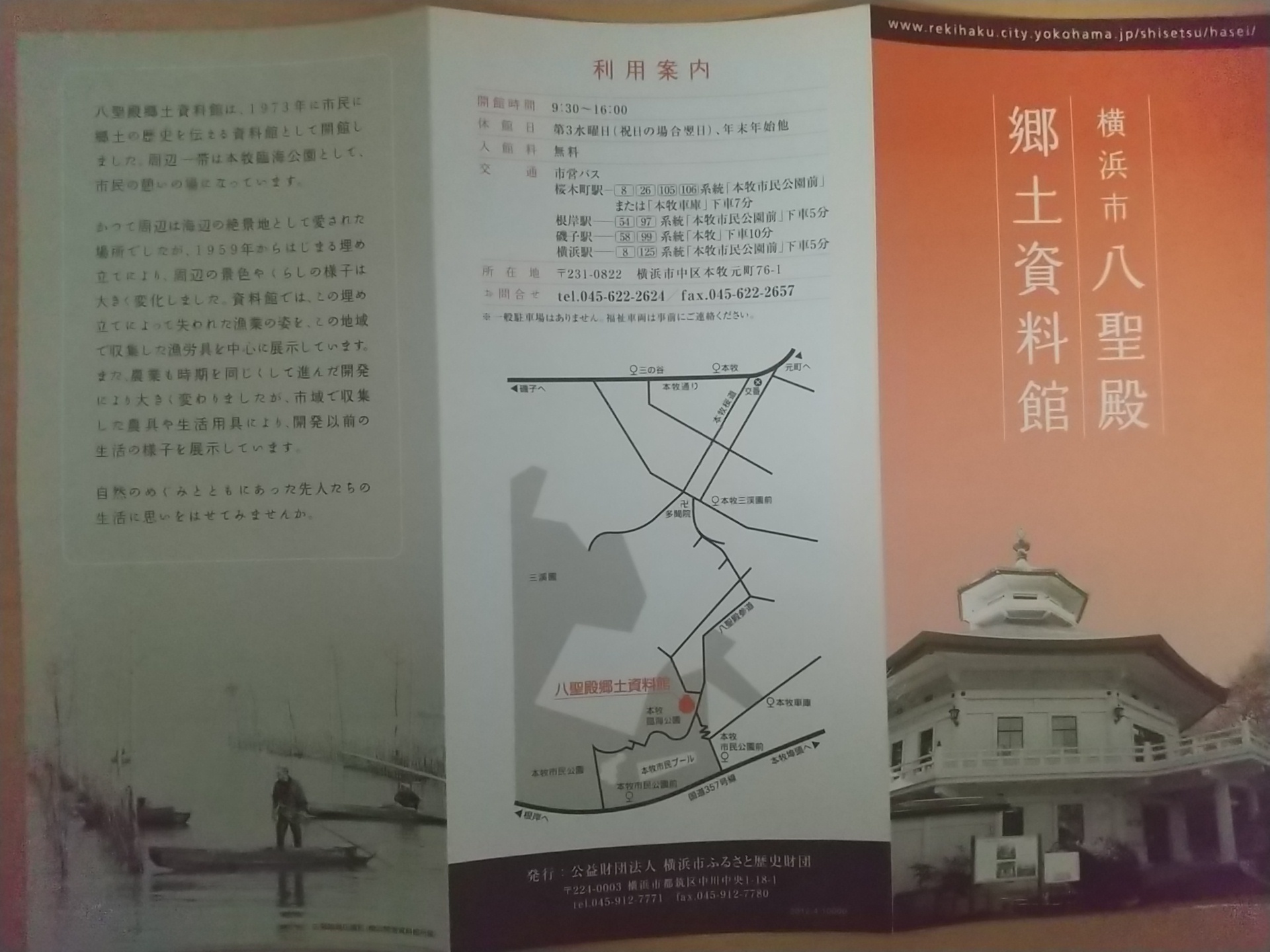 20140216_横浜市八聖殿郷土資料館