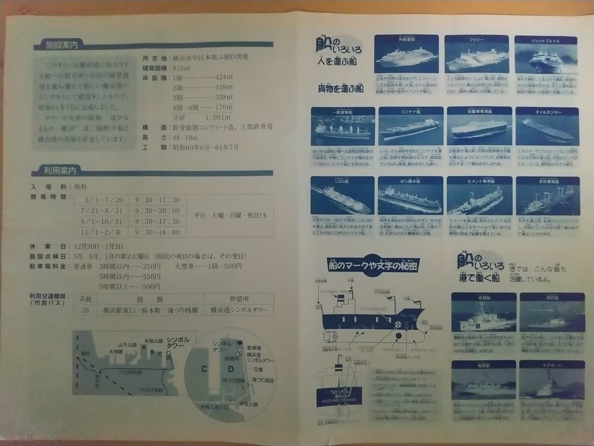 20140216_横浜港シンボルタワー