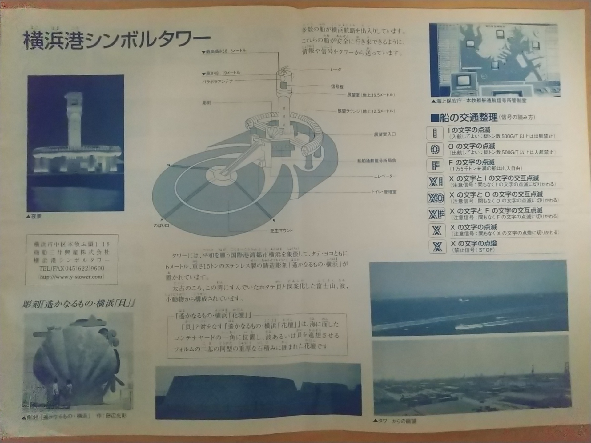 20140216_横浜港シンボルタワー
