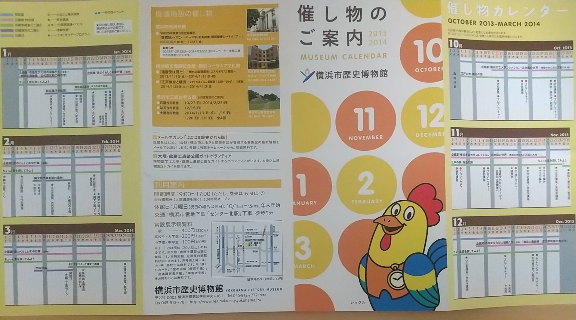 20140222_横浜市歴史博物館