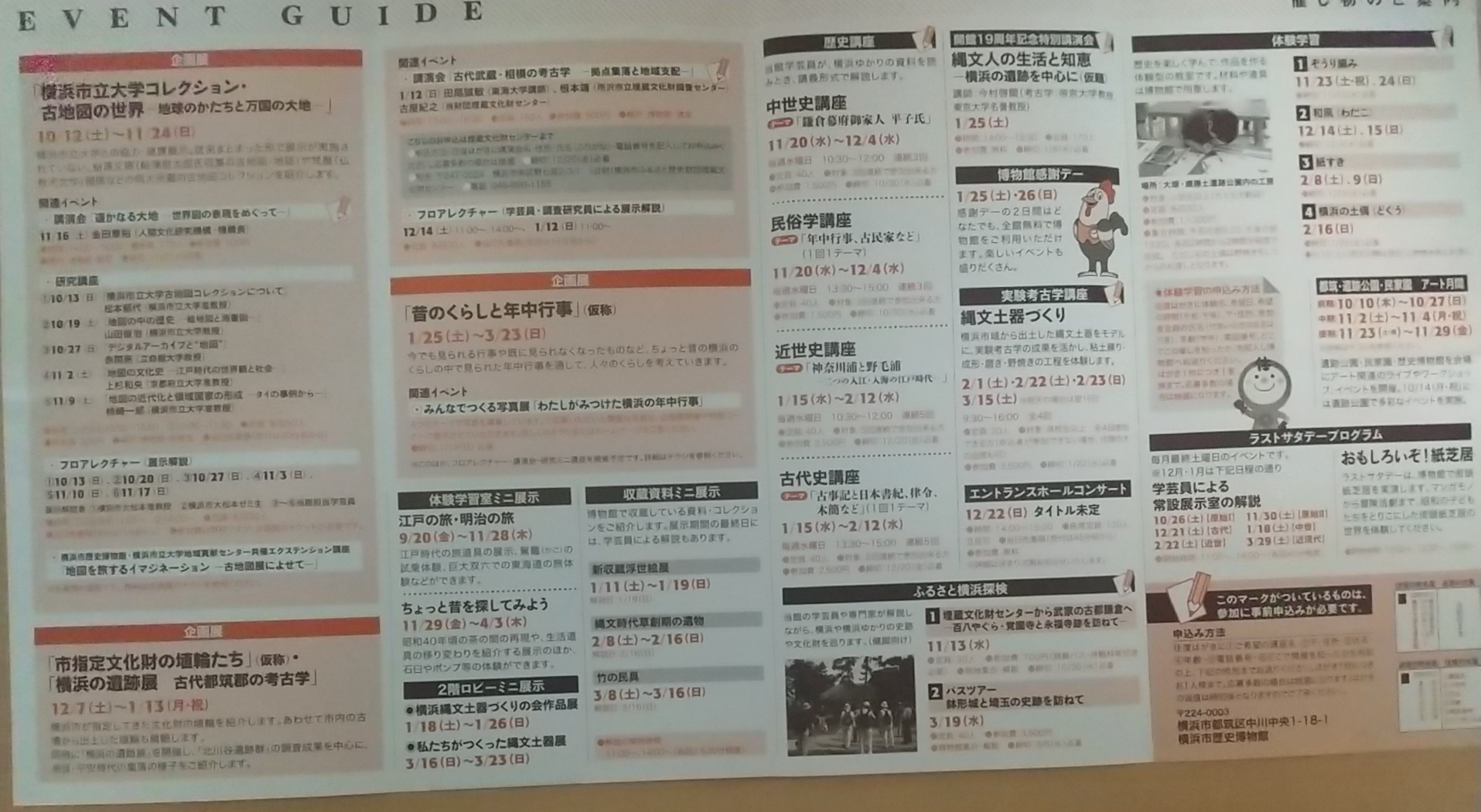 20140222_横浜市歴史博物館