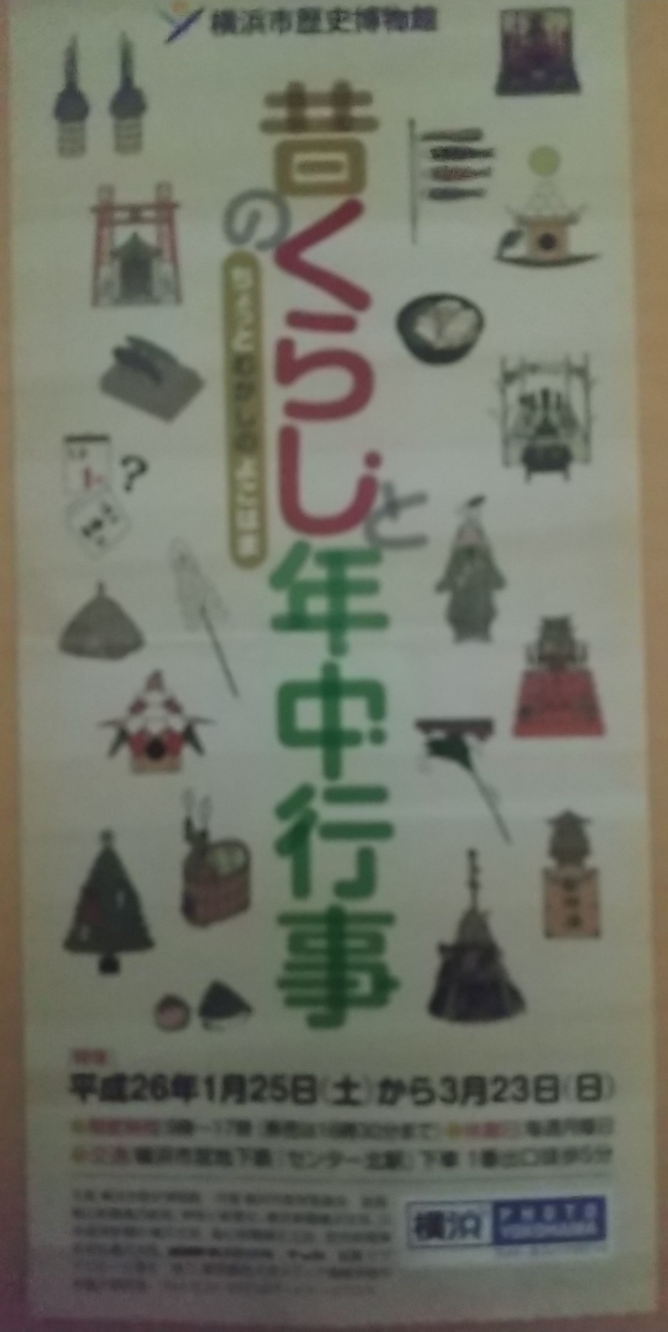 20140222_横浜市歴史博物館