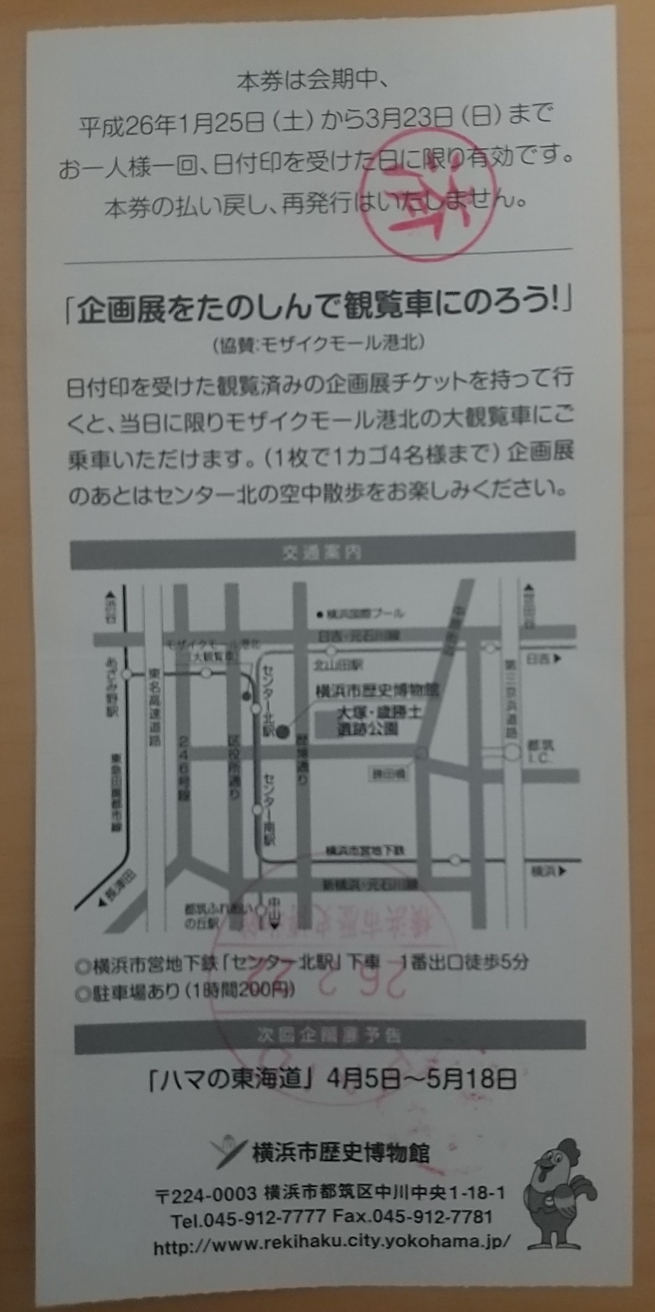 20140222_横浜市歴史博物館