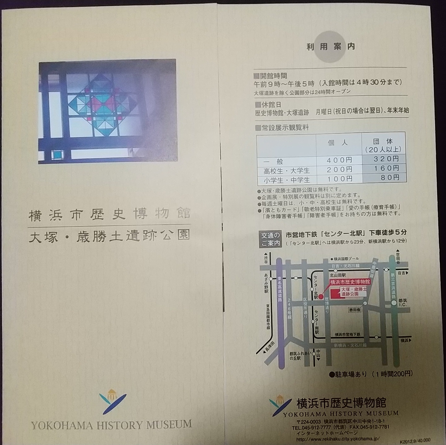20140222_横浜市歴史博物館